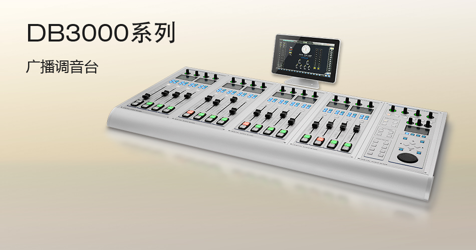 網絡化數字調音臺